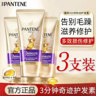 潘婷护发素三分钟奇迹修护烫染损伤滋润保湿发膜正品官方旗舰店