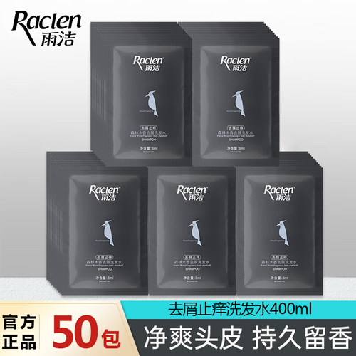 雨洁洗发水袋装便携装啄屑王去屑止痒洗发露洗头膏正品官方旗舰店