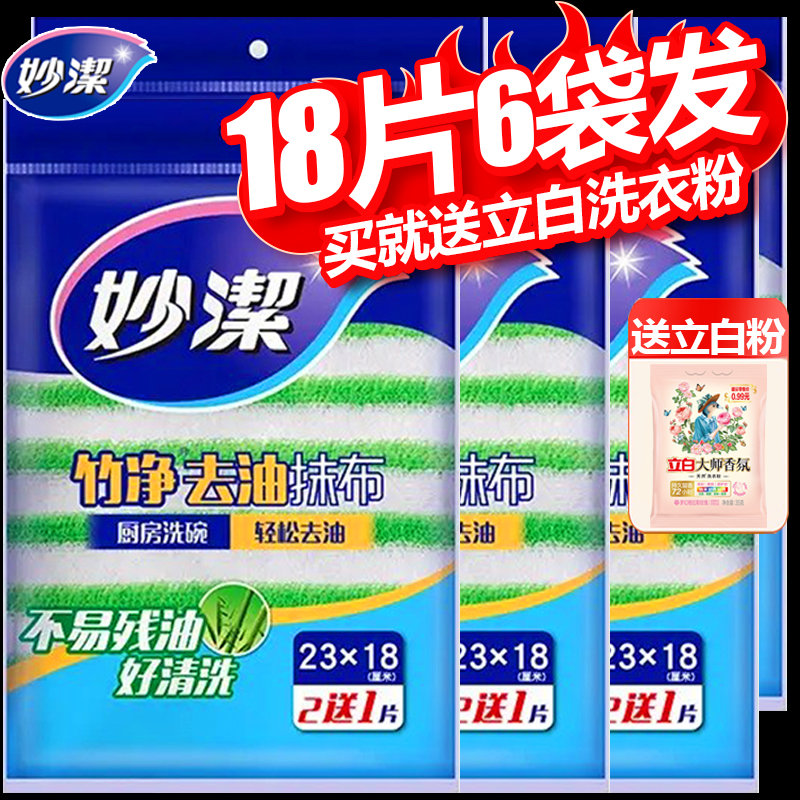 妙洁竹净去油抹布正品官方旗舰店厨房洗碗巾百洁布不掉毛不易残油