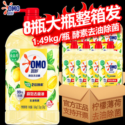 奥妙洗洁精大桶装一整箱批发柠檬薄荷酵素除菌去油洗碗精正品家用