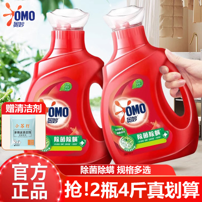奥妙洗衣液大容量正品洗衣服去渍除菌除螨桉树艾草香实惠家庭装