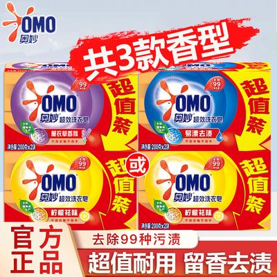 奥妙洗衣皂肥皂透明内衣皂薰衣草柠檬香型洗衣服去渍持久留香正品