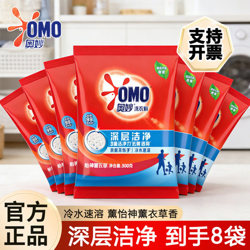 奥妙洗衣粉300g小袋装一整箱批发冷水速溶深层去渍薰衣草香实惠装