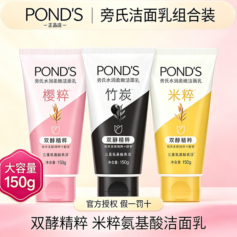 旁氏洗面奶樱桃竹炭米粹氨基酸水润洁面乳男女通用正品家庭实惠装