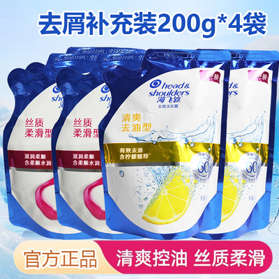 海飞丝洗发水袋装补充装丝质柔滑清爽去油洗发露洗头膏家用实惠装