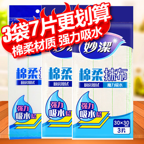 妙洁棉柔抹布清洁厨房专用毛巾洗碗巾百洁布正品吸水不掉毛家用