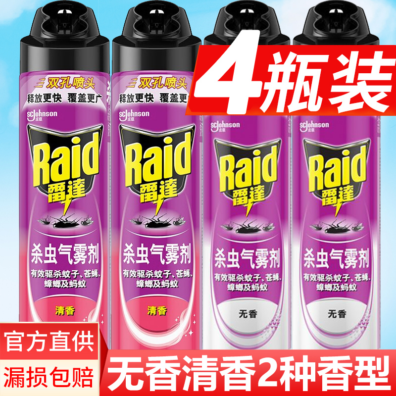 雷达杀虫剂驱虫喷雾气雾剂驱杀蚊子蟑螂苍蝇无香清香型正品家庭装