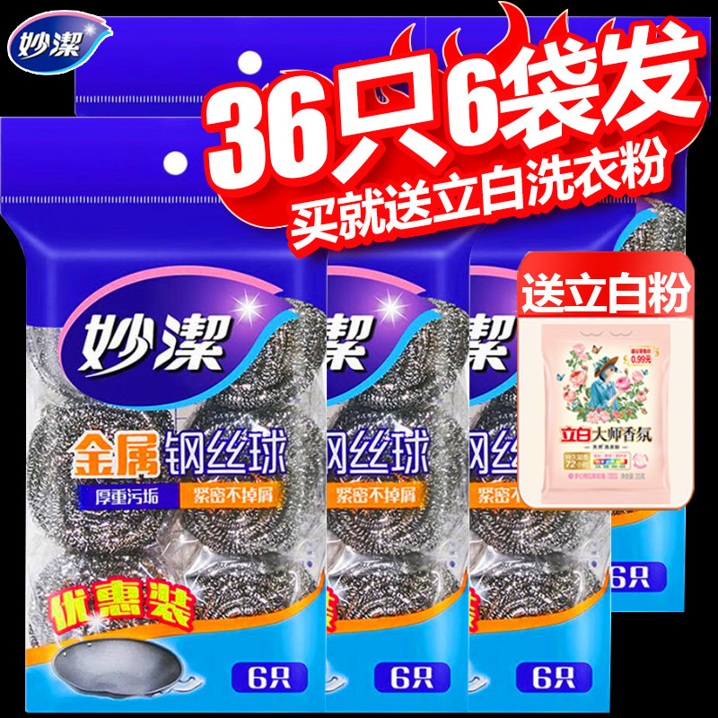 妙洁钢丝球官方旗舰店正品金属不锈钢清洁球厨房刷锅神器洗碗家用图片