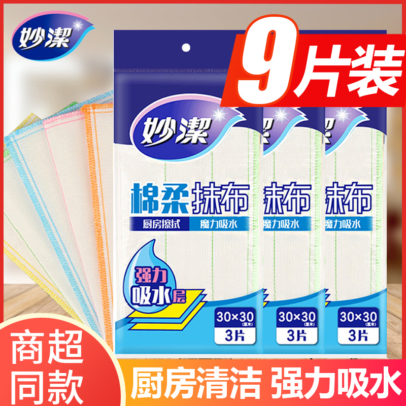 妙洁棉柔抹布正品加厚强力吸水厨房餐具清洁洗碗巾百洁布家庭装