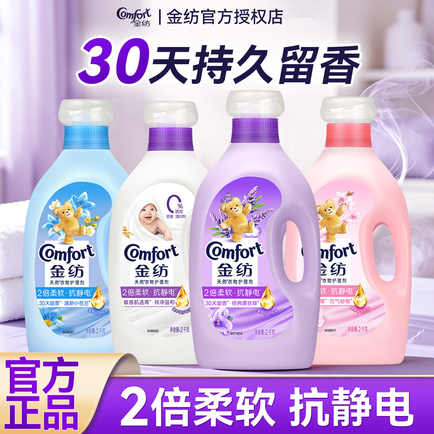 金纺柔顺剂2kg大瓶家用薰衣草小苍兰樱花持久留香护衣柔软抗静电图片