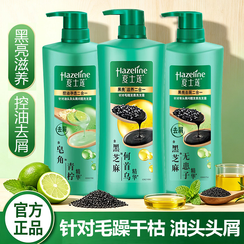 夏士莲洗发水大瓶装黑芝麻黑亮滋养去屑控油去油洗发露正品家庭装