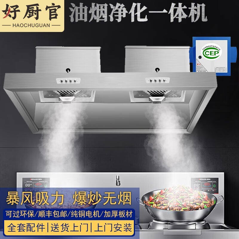 好厨官【包安装】好厨官商用油烟机净化器一体农村柴火灶饭店厨房高性价比高么？