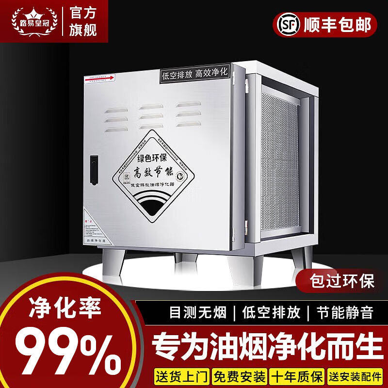 路易皇冠【免费安装】油烟净化器商用低空排放过环保无烟除烟除味使用感如何?