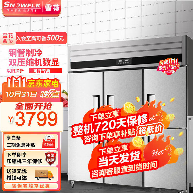 雪花四门六门冰箱冰柜商用立式冷藏保鲜饭店酒店不锈钢冷柜立式冷怎么看?