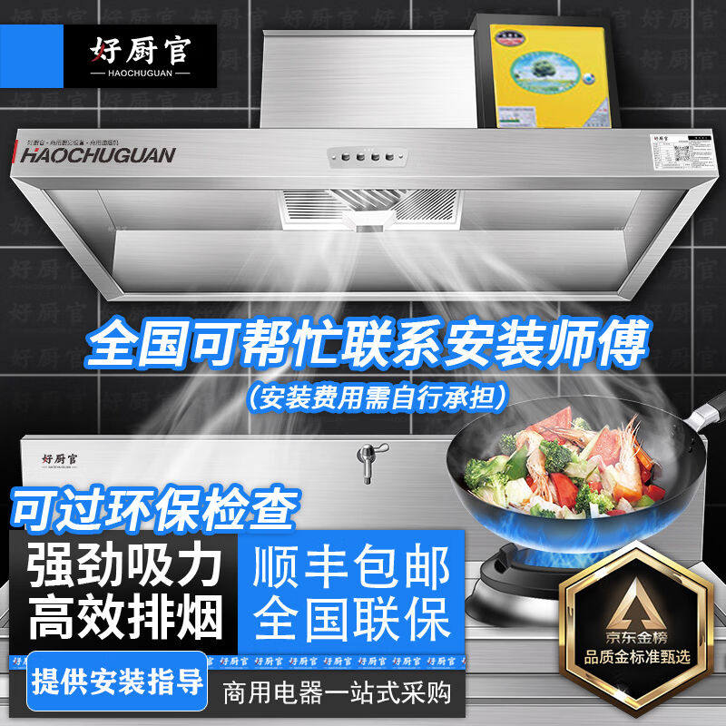 好厨官商用油烟机抽油烟净化器一体机不锈钢油烟罩大吸力农村柴火使用感如何?