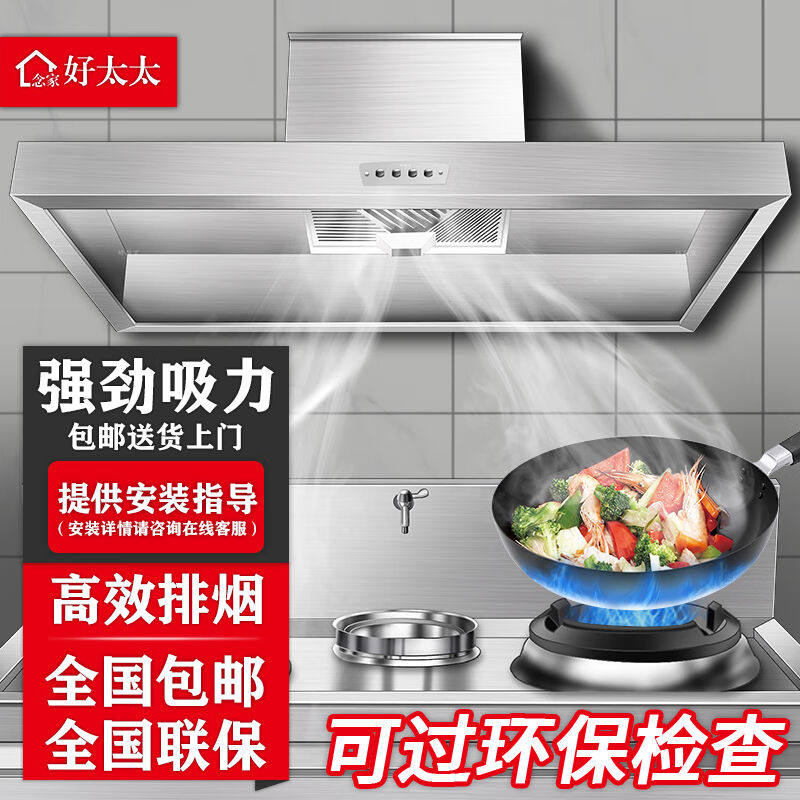 念家好太太商用油烟机油烟净化一体机大功率大吸力食堂餐厅不锈钢怎么看?