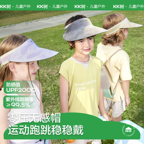 KK树原纱儿童防晒帽夏季男童女童户外遮阳帽宝宝空顶太阳帽大帽檐