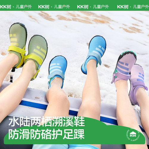 KK树儿童沙滩鞋海边男童女孩溯溪鞋防滑防割夏季宝宝游泳透气速干