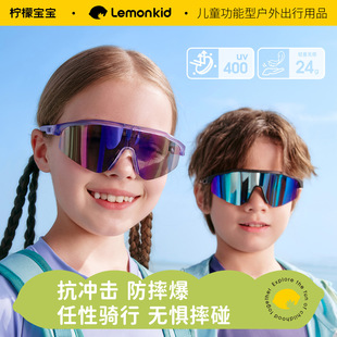 柠檬宝宝儿童骑行专用防摔防风护目镜户外运动偏光太阳镜男女款