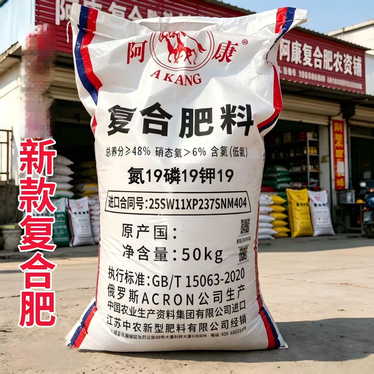 俄罗斯复合肥通用型高浓度氮磷钾进口水稻复合肥果树蔬菜玉米正品