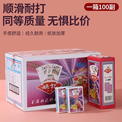 上海姚记扑克牌原厂批发成人娱乐