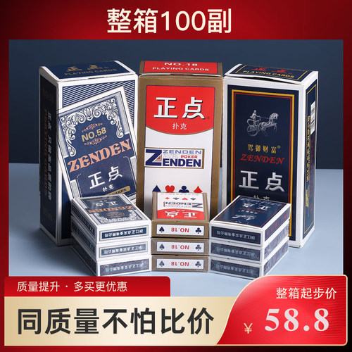 正点扑克牌整箱100副批发加厚