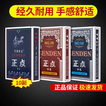 扑克牌10副正点扑克牌纸牌批发钓鱼星越旭龙老伙计兄弟加厚扑克