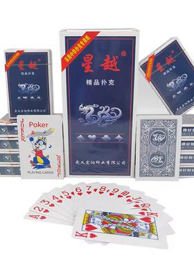 扑克牌便宜批姚记星越2109旭龙整箱10副创意加厚棋牌室朴克纸牌