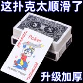 正版 扑克牌批发加厚加硬打不烂家用纸牌麻将馆斗地主棋牌室居家