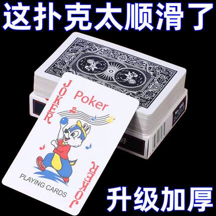 正版扑克牌批发加厚加硬打不烂家用纸牌麻将馆斗地主棋牌室居家