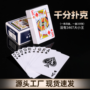 千分扑克三筒四喜双副扑克牌三哈王四喜没有3467湖南打同子炸筒子