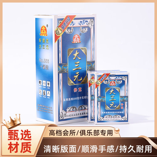 大三元扑克牌批发加厚加硬纸牌