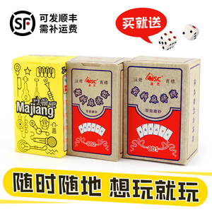麻将纸牌塑料水晶麻将扑克牌 迷你旅行纸牌麻将牌便携无声纸麻将