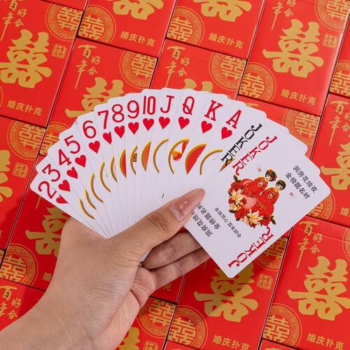 婚庆扑克婚庆用品结婚礼品喜庆纸牌婚宴娱乐婚礼回礼个性创意礼品