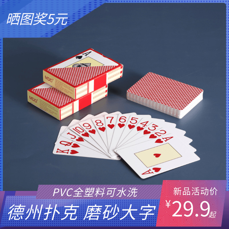 德州扑克专用牌加厚塑料牌