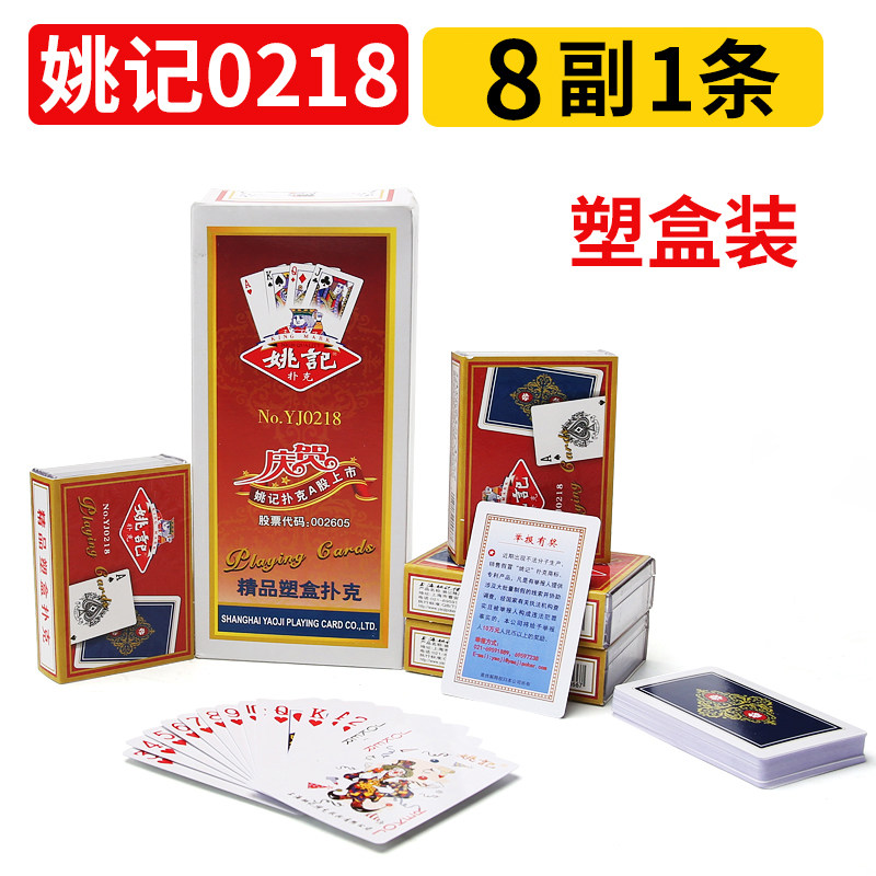 正品姚记扑克牌 塑料盒胶盒装纸牌扑克989 2001 9788 0218每条8副