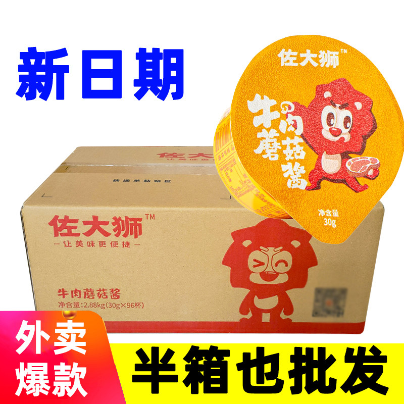 网红佐大狮牛肉蘑菇酱一箱装左大狮辣椒酱外卖辣酱小包装佐大师