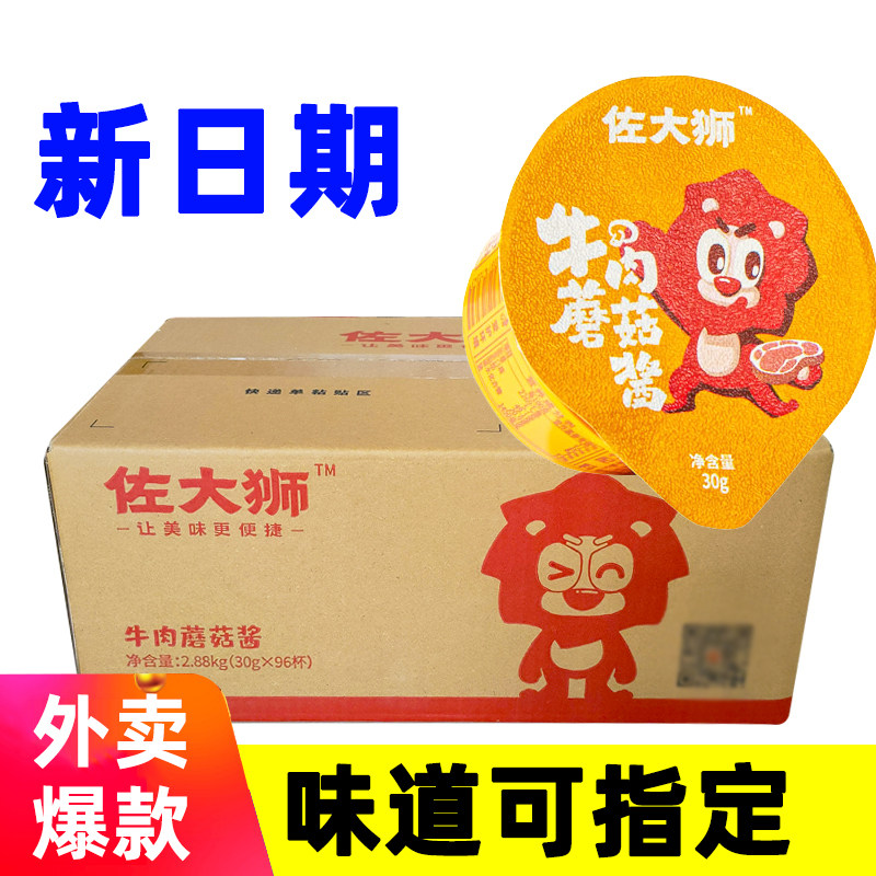 佐大狮牛肉蘑菇酱30g*96拌饭酱左大师酱外卖整箱辣酱牛肉酱佐大师