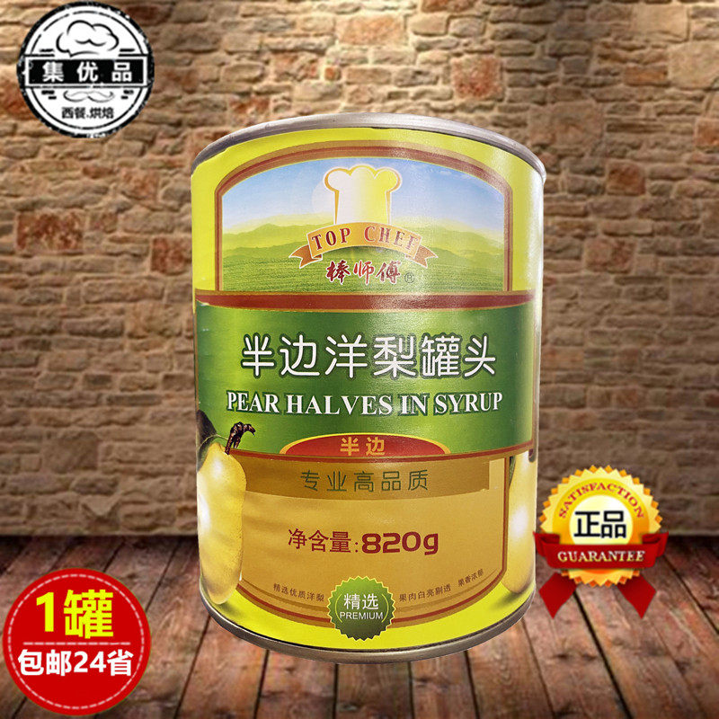 棒师傅半边洋梨罐头820g大块水果烘焙原料蛋糕装饰果蔬开罐即食品,水产肉类/新鲜蔬果/熟食,水果罐头,淘宝优惠券,粉丝福利购,淘宝优惠卷