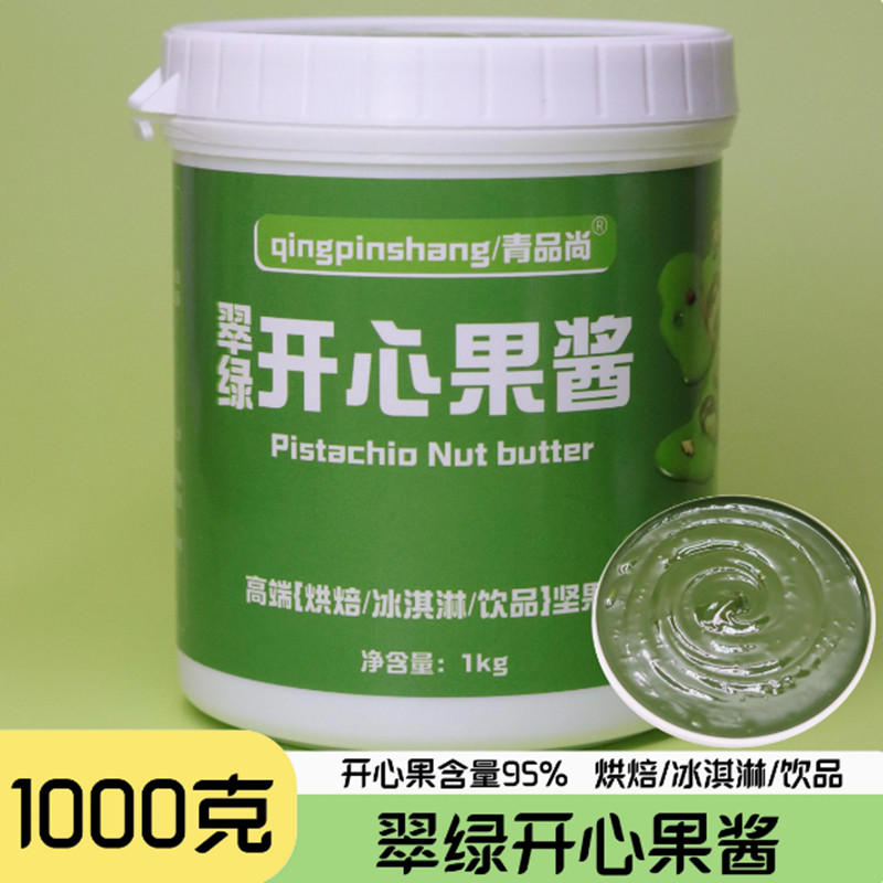 青品尚开心果酱巴斯克蛋糕坚果酱迪拜巧克力原料烘焙专用商用果泥