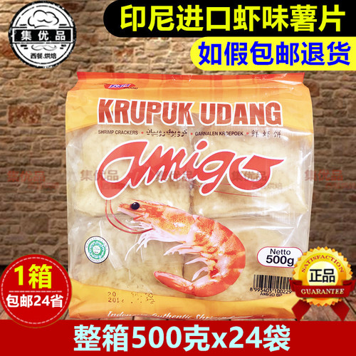 印尼阿米戈虾味油炸木薯片大虾片