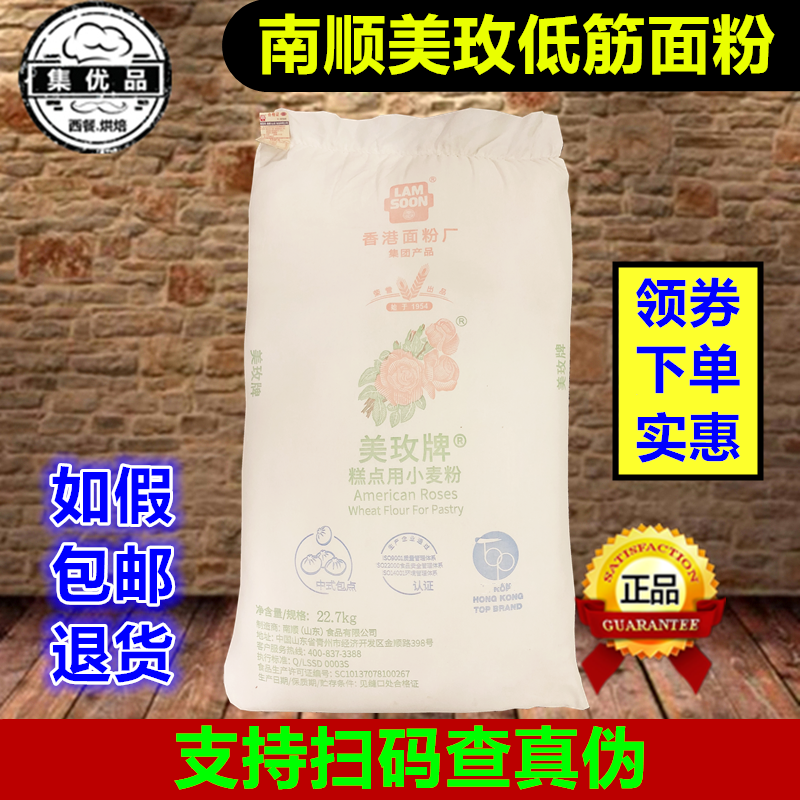 香港美玫牌糕点用小麦粉22.7kg低筋面粉南顺山东面粉厂烘焙不包邮