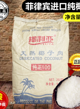 菲律宾进口椰蓉粉9kg天然椰子肉椰球糯米糍甜点月饼馅料 烘焙原料
