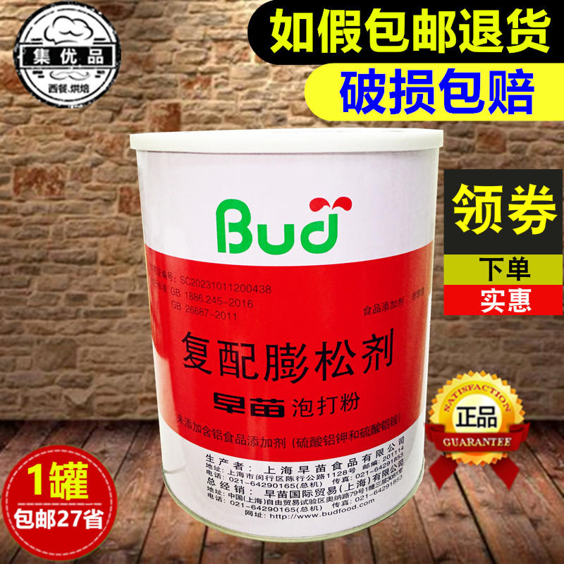 早苗泡打粉2.7kg无铝害泡打粉复配膨松剂蛋糕饼干添加剂 烘焙原料