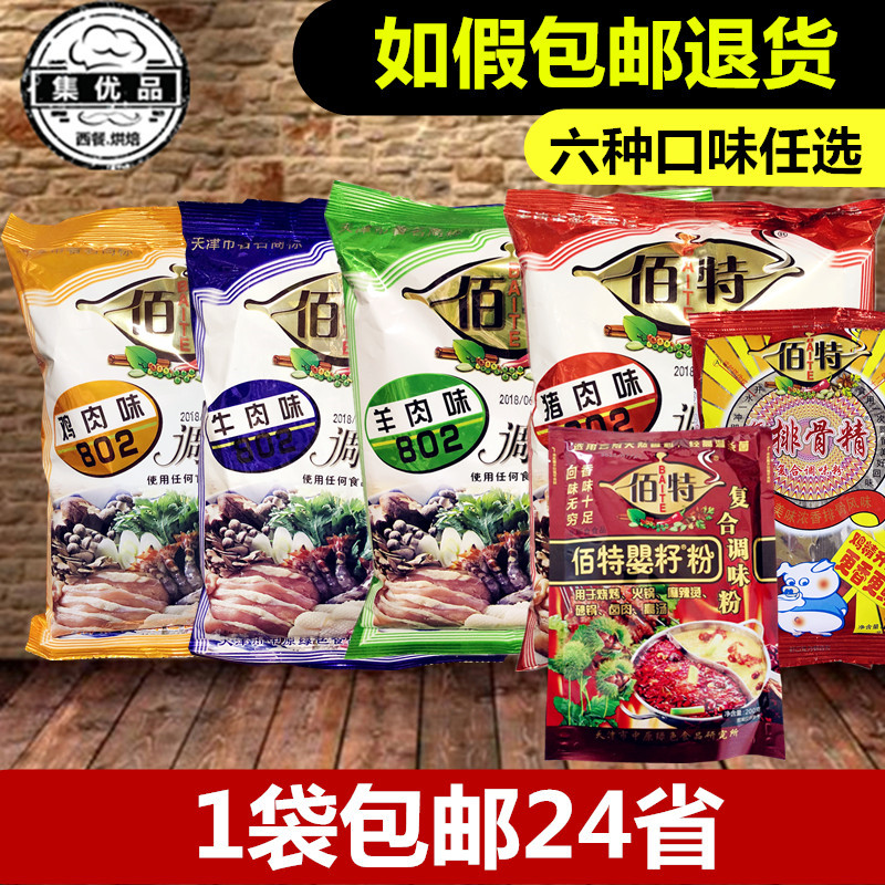 佰特猪肉味调味香粉500g百特牛肉羊肉802鸡肉婴籽香粉 排骨香精粉