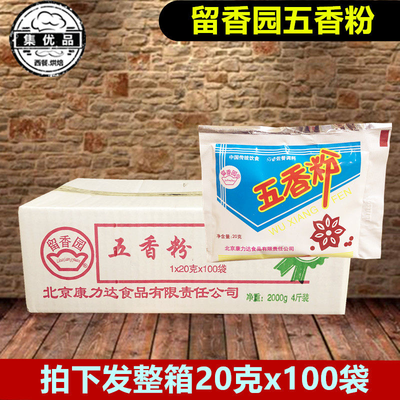 留香园五香粉酱菜包子饺子拌馅料图片