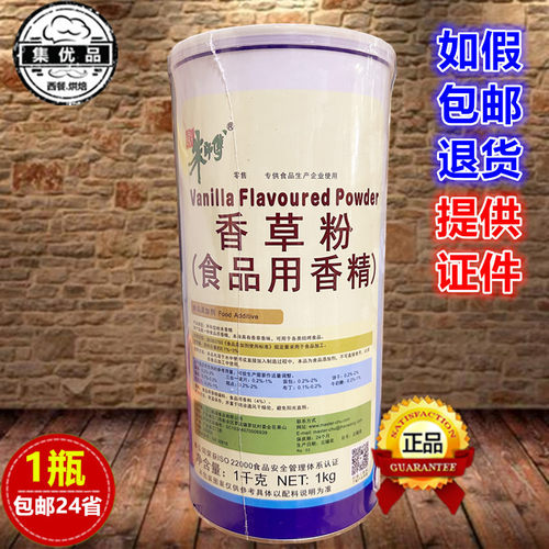朱师傅香草粉1kg香草味粉末香精