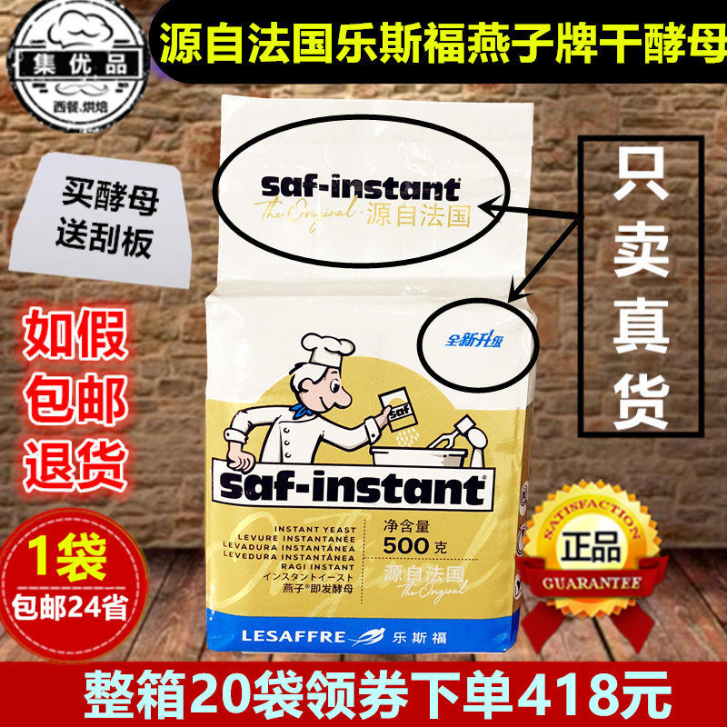 法国乐斯福燕子牌干酵母高活性面包烘焙即发耐高糖包子馒头发酵粉,粮油调味/速食/干货/烘焙,酵母粉,淘宝优惠券,粉丝福利购,淘宝优惠卷