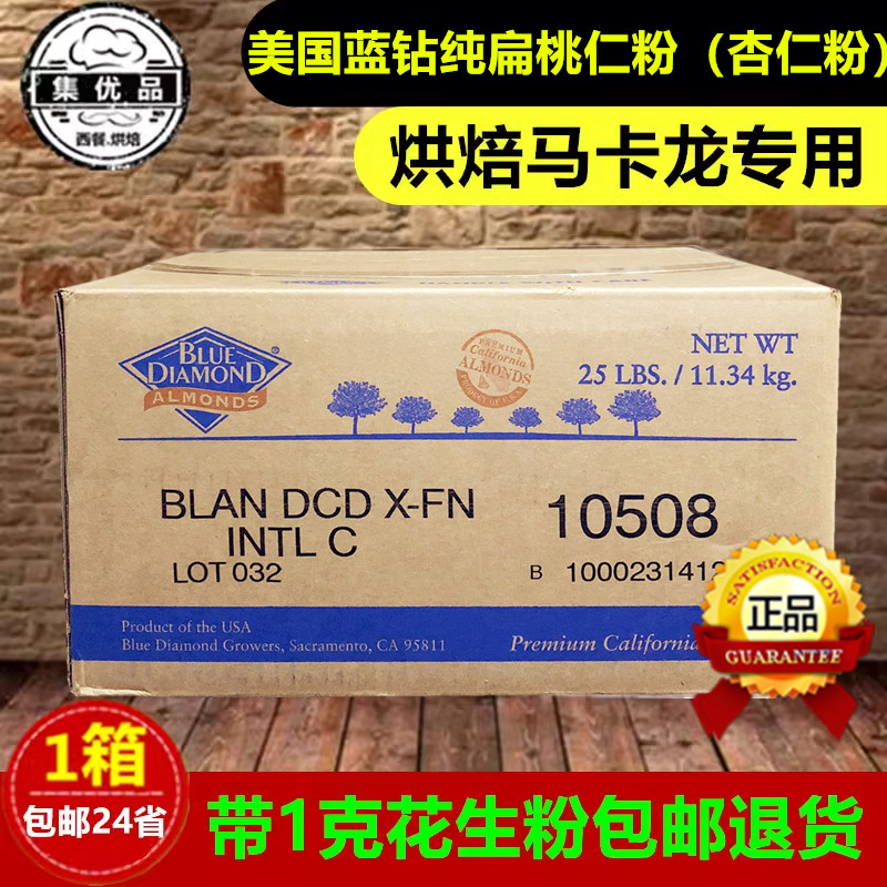 美国蓝钻纯杏仁粉整箱生扁桃仁粉