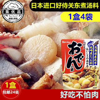 日本进口 好侍关东煮汤料日式火锅底料炖菜料包酱料711便利店调料